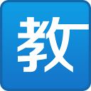 斯基拉：紐卡斯爾聯對薩沃納感興趣	，尤文希望將其留下